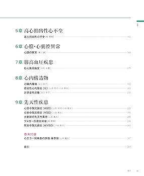 病態・類似疾患別心エコー図検査のルーティン[Web動画付